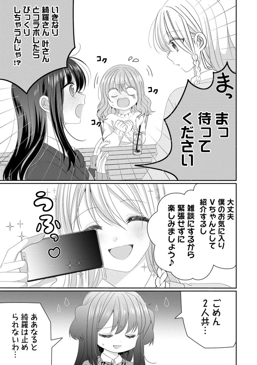 OL Vtuber to Oshi Jk-chan - Chapter 14.2 - Page 6